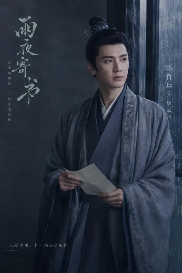 山河故人书 影片海报，国产大片，2026 年